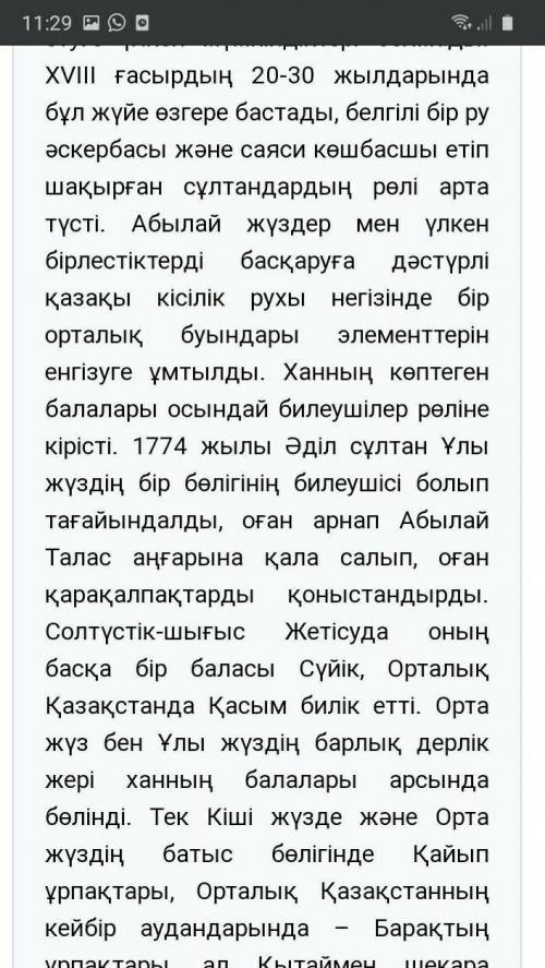 Абылай ханның ішкі және сыртқы саясаты. 4-сабақ. Қайталау Сәйкестіктің мағынасы мен мерзімі