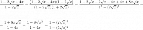 \dfrac{1-2\sqrt{x}+4x}{1-2\sqrt{x}}=\dfrac{(1-2\sqrt{x}+4x)(1+2\sqrt{x})}{(1-2\sqrt{x})(1+2\sqrt{x})}=\dfrac{1+2\sqrt{x}-2\sqrt{x}-4x+4x+8x\sqrt{x}}{1^2-(2\sqrt{x})^2}=\\\\\\=\dfrac{1+8x\sqrt{x}}{1-4x}=\dfrac{1-8\sqrt{x^3}}{1-4x}=\dfrac{1-(2\sqrt{x})^3}{1-(2\sqrt{x})^2}