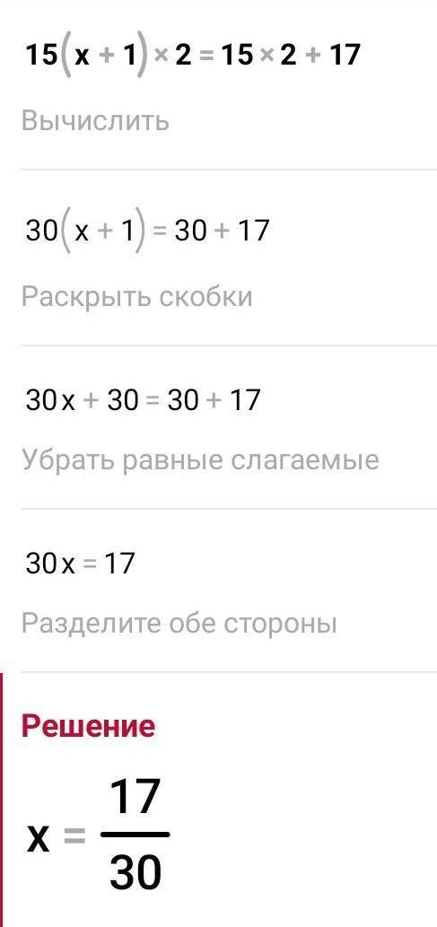 1) (x + 1)2 = (2x - 1); 3) 15(x + 1)2 = 15x2 + 17;