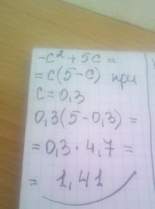 Решите -c²+5c при c=0,3​