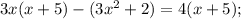 3x(x+5)-(3x^{2}+2)=4(x+5);