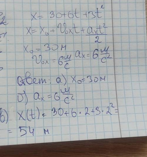Учитывая уравнение движения тела x = 30 + 6t + 3t 2 (м) (а) Определите начальную координату (б) Опре