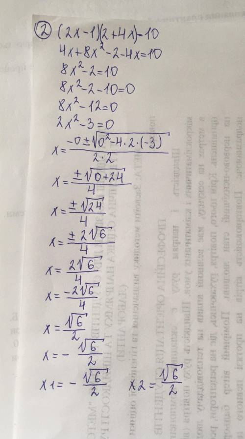 3)Задание Найдите корни уравнений:1) ( х - 2)(3х - 1) = 2х(х - 4) + 2;2) (2х - 1)2 +4х = 10​