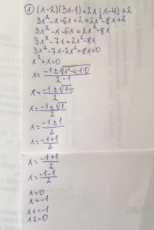 3)Задание Найдите корни уравнений:1) ( х - 2)(3х - 1) = 2х(х - 4) + 2;2) (2х - 1)2 +4х = 10​