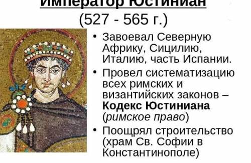 Расскажите о правлении императора Юстиниана 1?