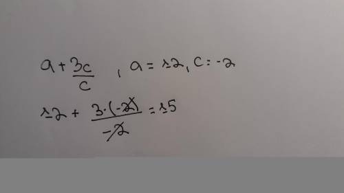 Найдите значение дробиа+3с/с при а=12, с=-2​