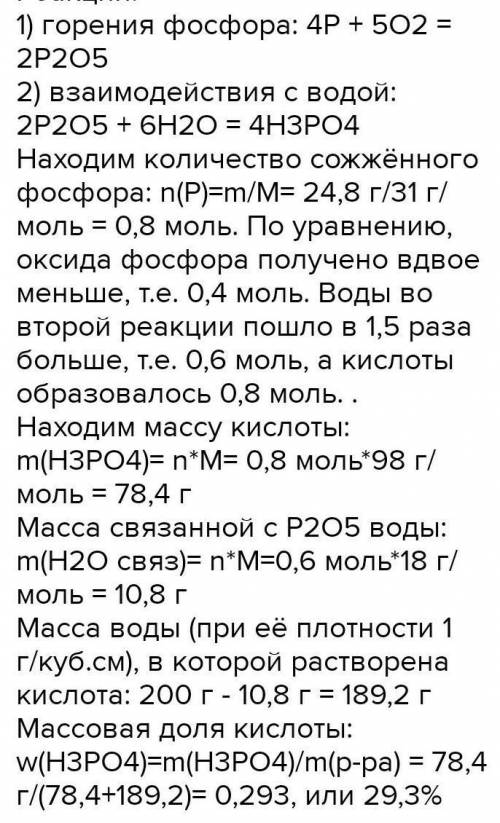 какова массовая доля фосфорной кислоты в растворе полученном при растворении в 200 мл воды продукта