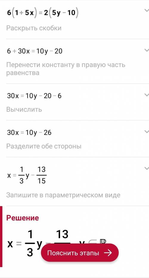 6 (1+5х)=2 (5у-10)решите