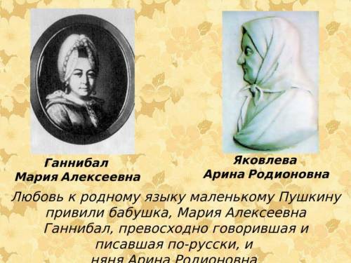 Человек, важный для становления А. Пушкина как поэта - это: AСестра ОльгаБОтецB ВМатьГНяня Арина Род