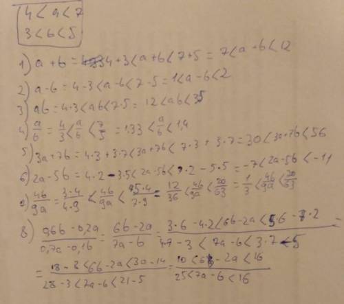 Дано: 4<а<7 и 3<b<5. Оцените значение выражения: 1)а+b2)a-b3)ab4)a/b5)3a+7b6)2a-5b7)4b/9