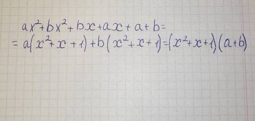 Разложите на множители: 〖ax〗^2+〖bx〗^2+bx+ax+a+b