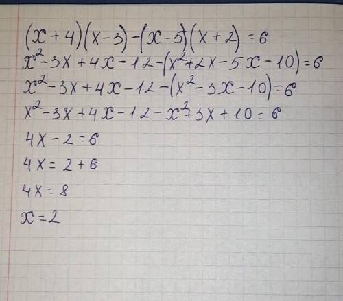 (x+4)(x-3) -(x-5)(x+2) = 6решите уравнение​