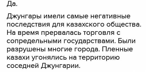 Перечислите вред джунгарского Нашествия хозяйству казахского народа 1.Скотоводству-2.Земледелию- 3.Н