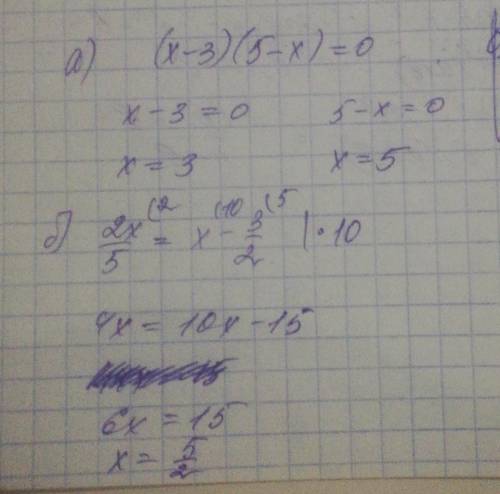 Решите уравнение: а) (x-3)(5-x)=0 б) 2x/5=x-3/2