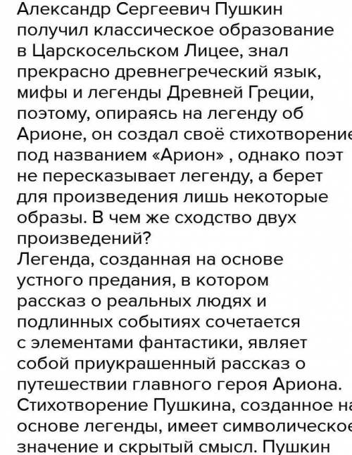 4. Является ли стихотворение «Арион» А.С. Пушкина самостоятельным произведением или это поэтический