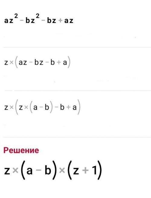 3. Разложить на множители:1. az²-bz²-bz+az​
