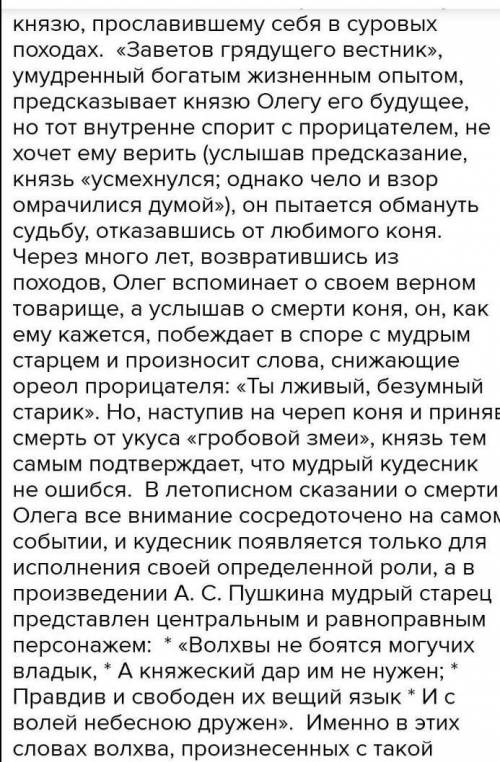 Какие открытия я сделал, прочитав А.С. Пушкина «Песнь о вещем Олeге»? 2. Напишите эссе на тему «Что