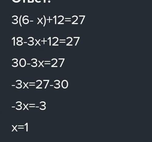 Решите уравнение и выполните проверку: 3(6 - x) + 12 = 2.Обязательно проверка