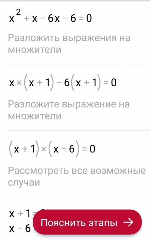 Корнем уравнения x(x-5)=6 является число а)-6б)-1в)5г)1Ребята очень быстро нужно здать теста то мне