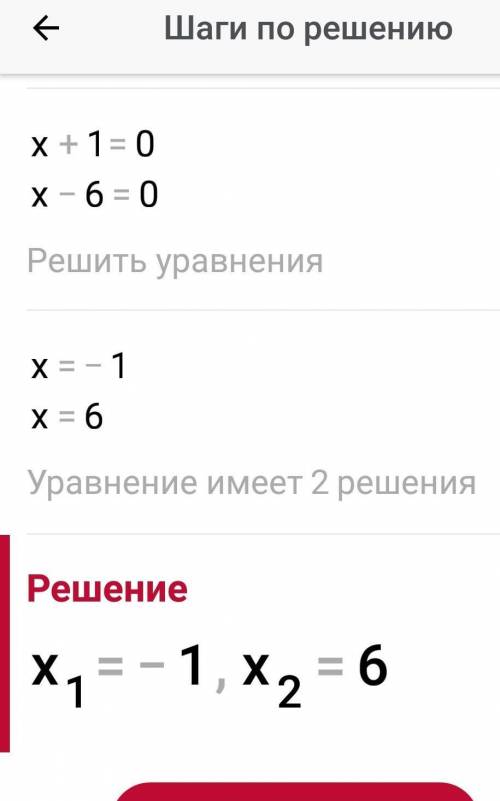 Корнем уравнения x(x-5)=6 является число а)-6б)-1в)5г)1Ребята очень быстро нужно здать теста то мне