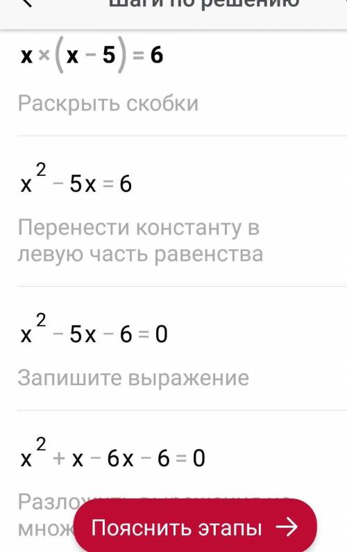 Корнем уравнения x(x-5)=6 является число а)-6б)-1в)5г)1Ребята очень быстро нужно здать теста то мне