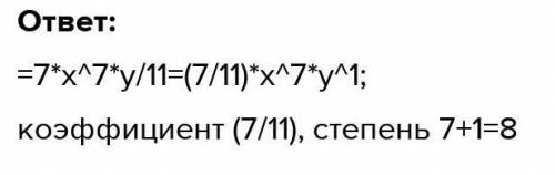 Определите коэффициенты и степень одночлена 7/13a^3b^2