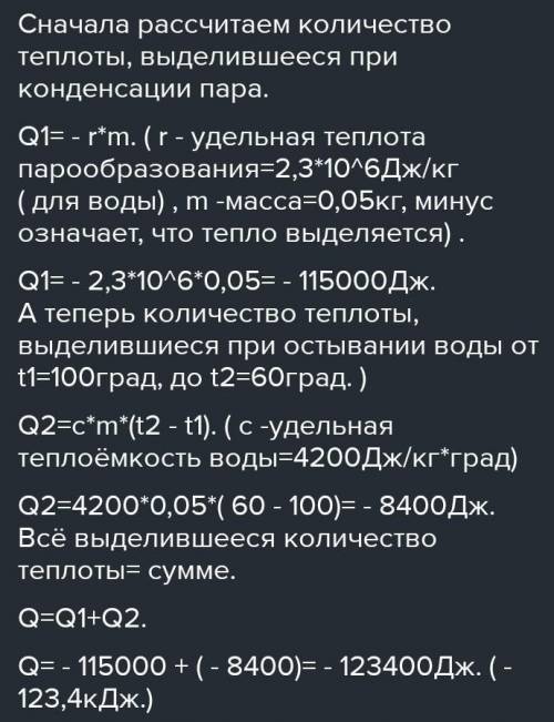 Какая энергия выделяется при конденсации пара массой 20 кг при температуре 100 Си охлаждении получен