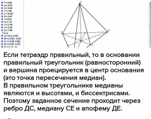 Tочка m належить грані qab тетраедра qabc i не належить жодному з ребер тетраедра. побудуйте переріз