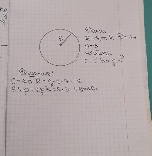 7. Диаметр окружности равен 14 (П=3)а) Найдите длину окружностиb) Найдите площадь круга​