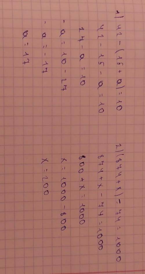 42-(15+a)=10 решить уравнения (874+x)-74=1000​