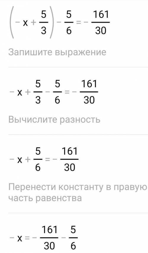 4)(-х+1 3/2)-6/5=-5 30/11​