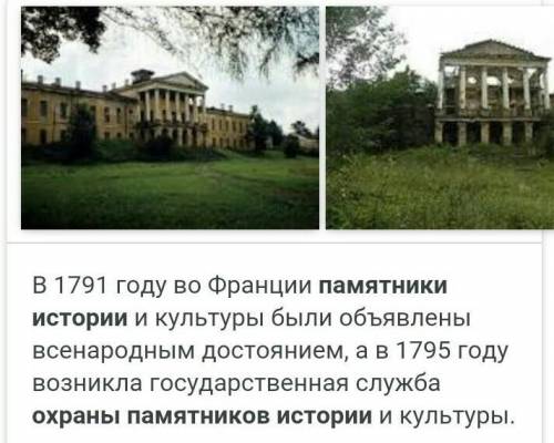 Охрана исторически памятников