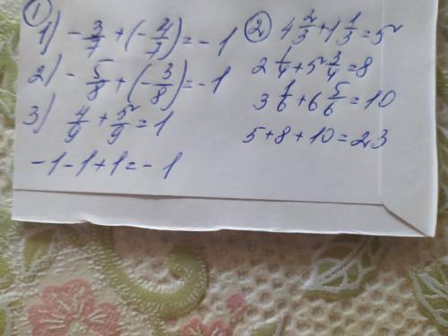 Вычислите, используя переместительное и сочетательное свойство сложения: 1) -3/7 + (-5/8) + 4/9 + (-