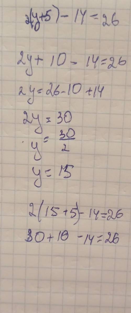 ешите уравнение и выполните проверку: 2(у+5) – 14=26 [4] ​