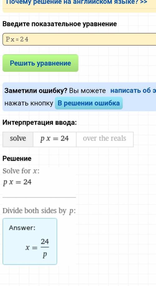 Решите уравнение: Р х=24