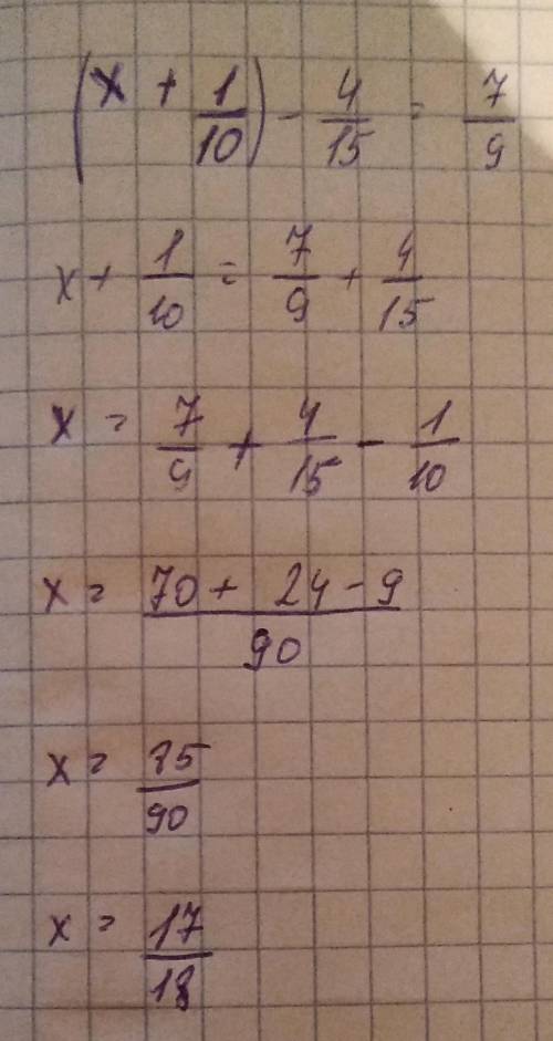 решить уравнение (x + 1/10)-4/15=7/9 Заранее