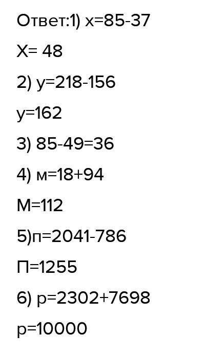 A) x + 37 = 85: 6) 156 + y = 218;B) 85 - 2 = 36;r) m - 94 = 18;A) 2041 - n = 786;e) p - 7698 = 2302.