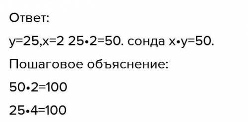 50:х=у: 4 пропорциясы берілген болса х•у мәнін табыныз