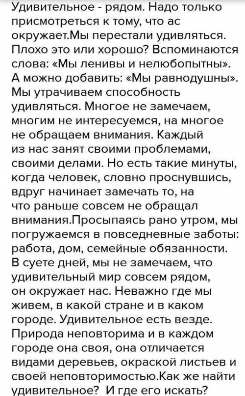 Написать сочинение Удивительное рядом. Народные приметы в городе. Очень