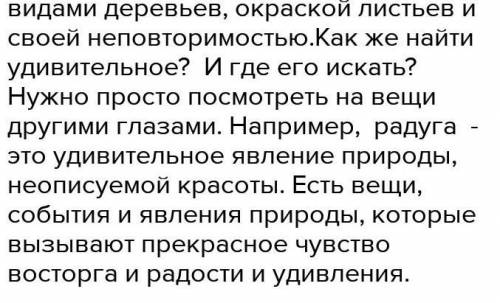 Написать сочинение Удивительное рядом. Народные приметы в городе. Очень