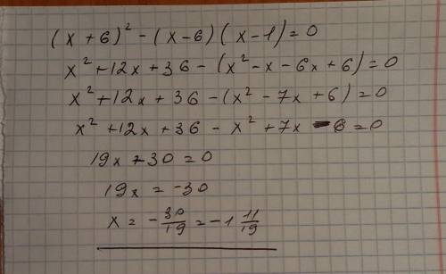 (х+6)^2-(х-6)(х-1)=0решите уравнение​