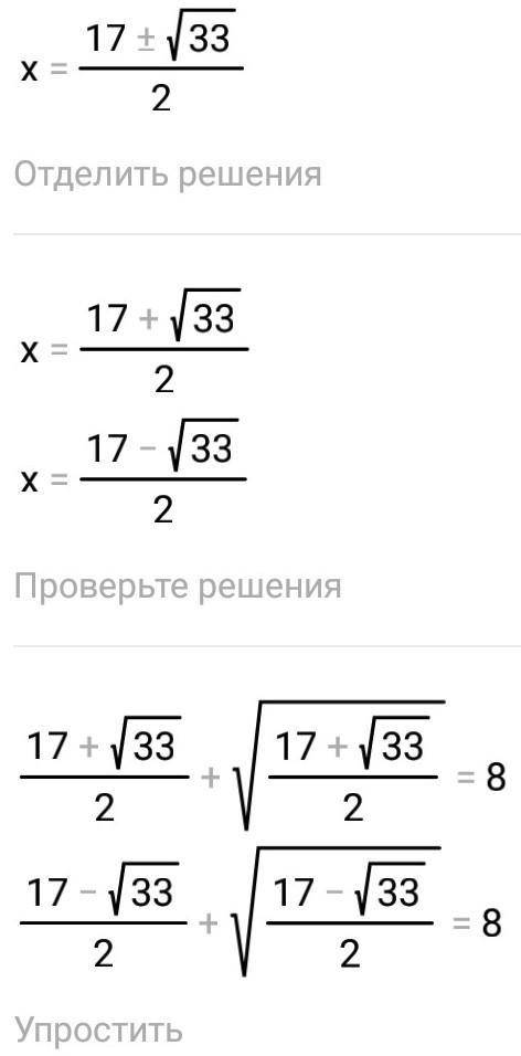 Решил уравнение : х+√х=8