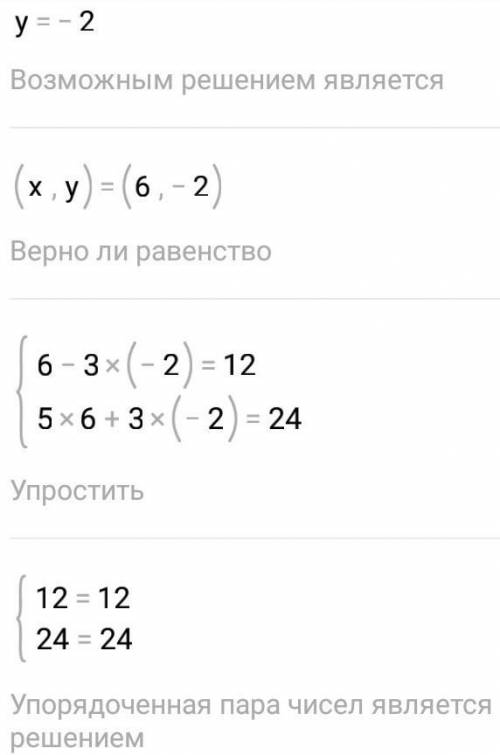 Решите систему x-3y=12 5x+3y=24