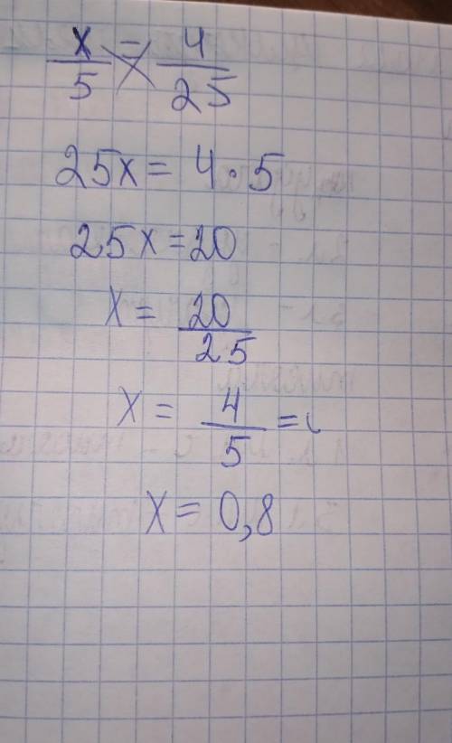 При деление x на 5 частное равно 4/25 найди значений x​