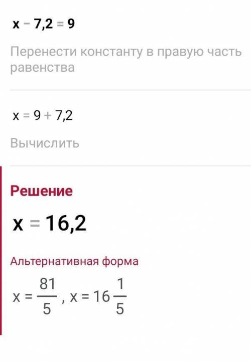 Реши уравнение.х -7,2 = -9Икс знак равно.​