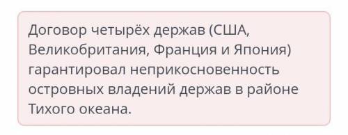 Представители каких стран подписали Договор четырех держав? Верных ответов: 3 США Россия Италия Герм