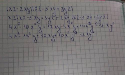 (X2-2xy)(x2-5xy+3y2)