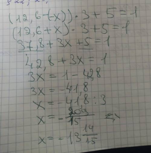 (12,6-(-х))×3+5=1Теңдеуді шеш​