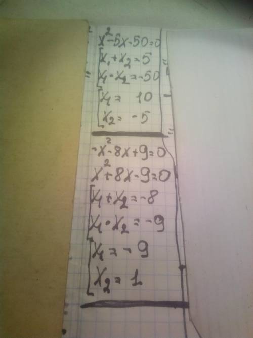 Решите уравненияx²-5x-50=0-x²-8x+9=0 нужно ​
