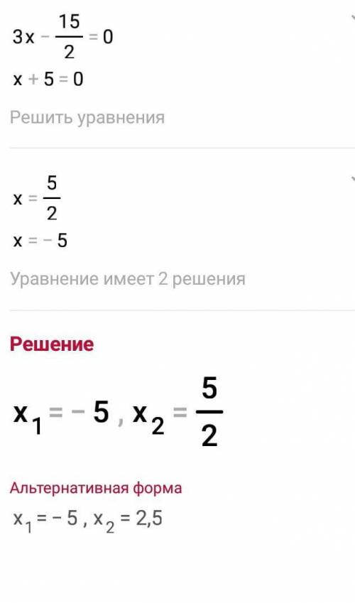 Теңдеуді шешіңіз: х(3х-7,5)+5(3х-7,5)=0подпишусь если ответите​